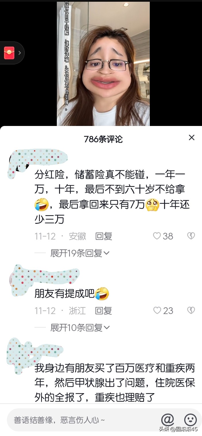 博主保险被骗,博主分享被骗