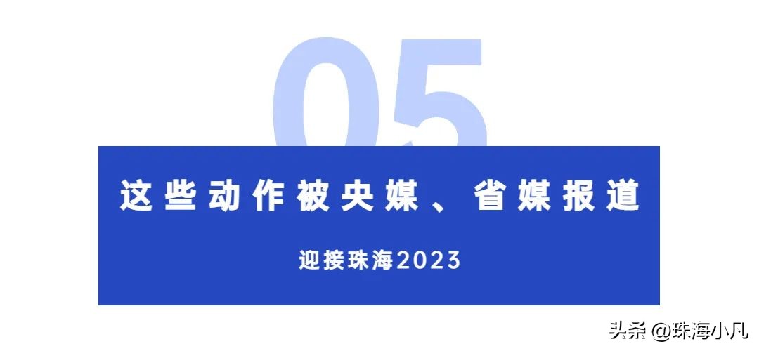 珠海大事最新,珠海市最新消息今天