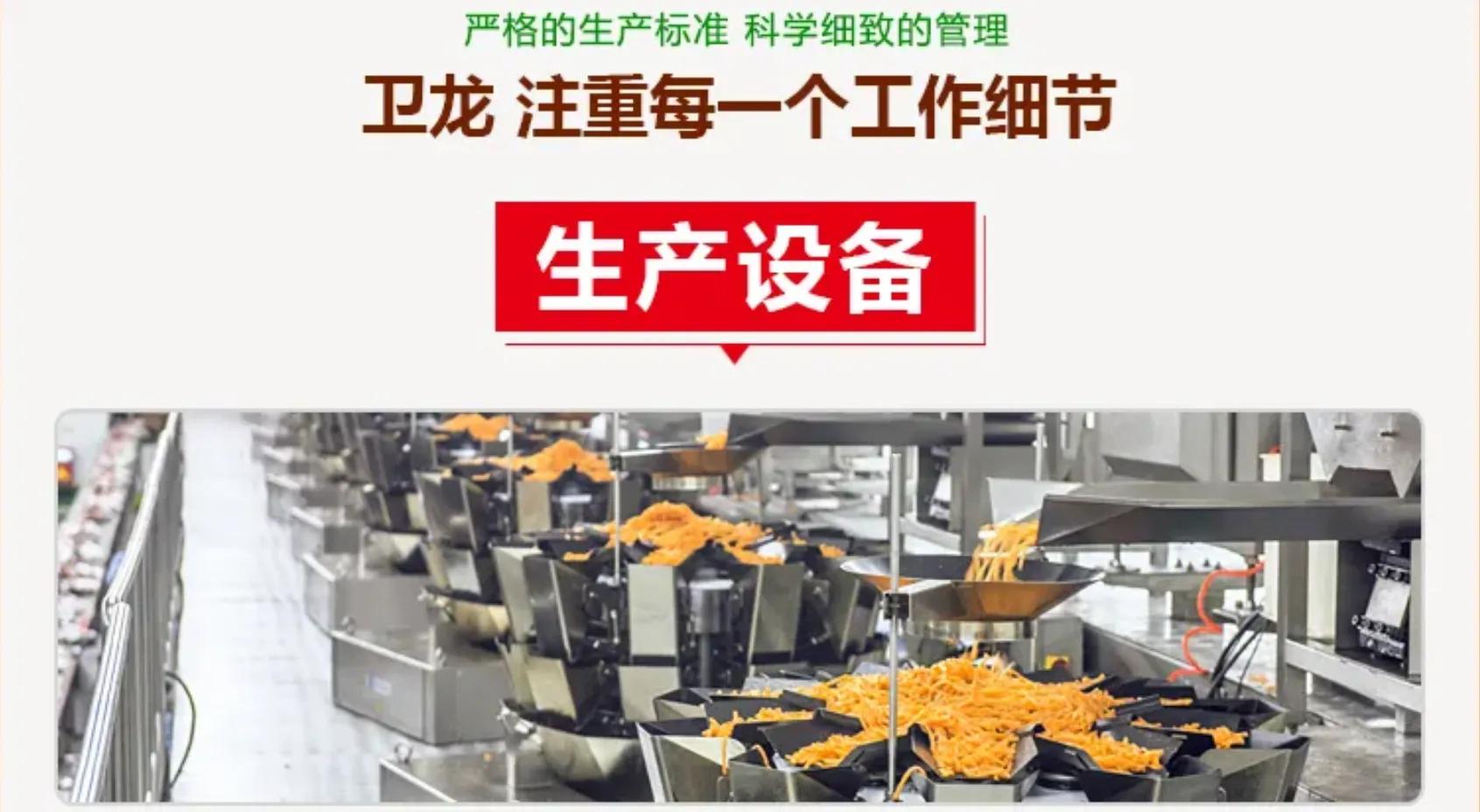 卫龙的制造工厂,卫龙官方生产线