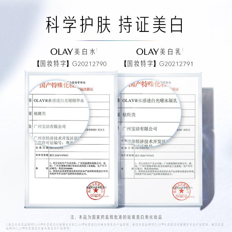 olay小白瓶水乳套装保湿,olay水感透白水乳精华9件套干皮