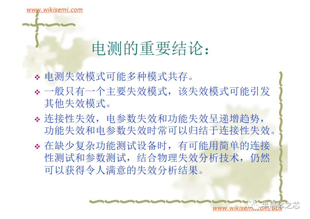 芯片常用失效分析方法,半导体芯片短路失效分析