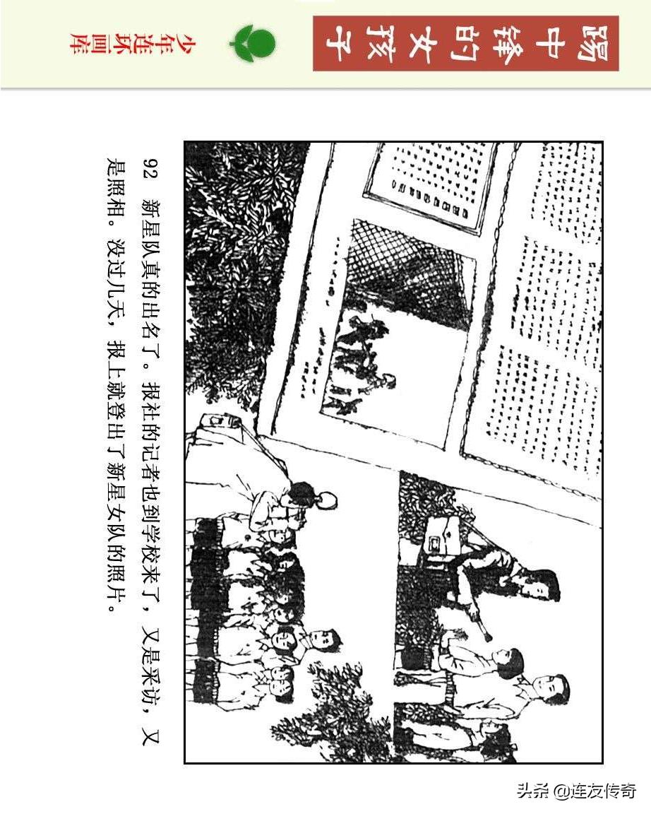足球小将漫画女生,连环画踢足球