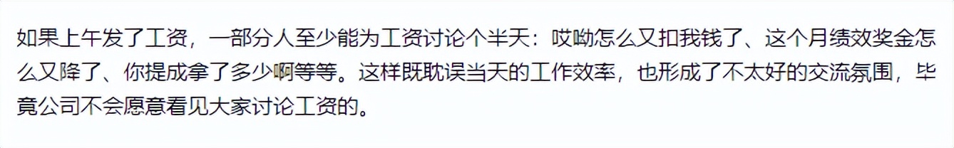 为什么上午不发工资非要下午发,工资为什么一定要在下午发