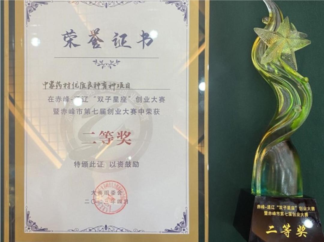 赤峰创业项目三等奖,赤峰市青年创业大赛