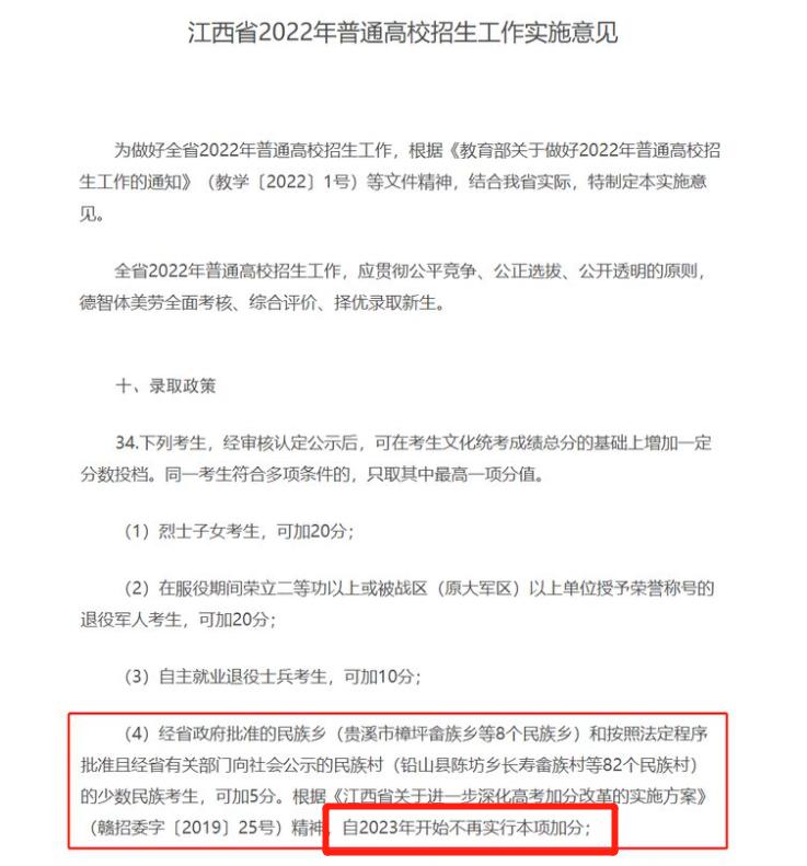 江西高考少数民族加分政策调整,江西高考取消少数民族考生加分