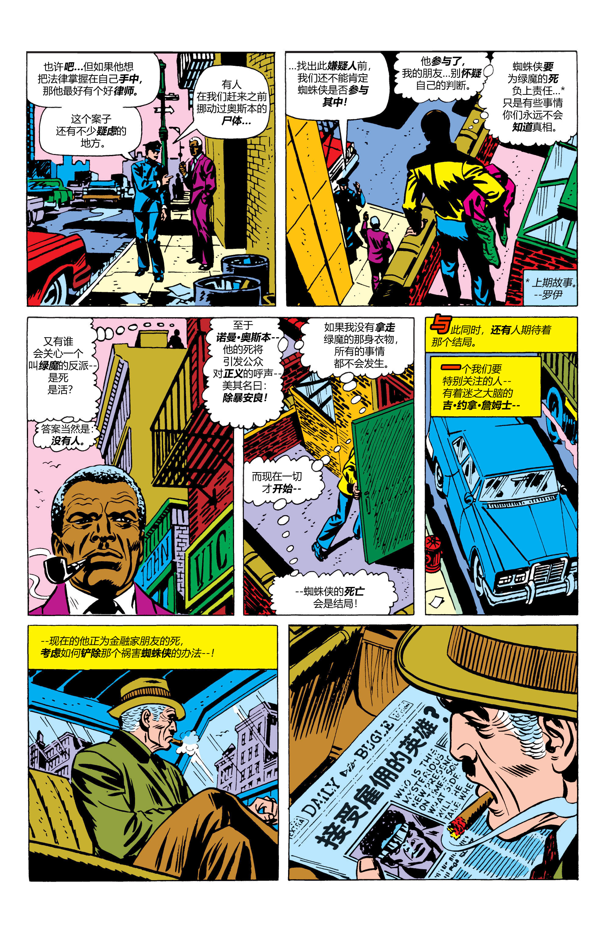 123代蜘蛛侠,蜘蛛侠123合集解说