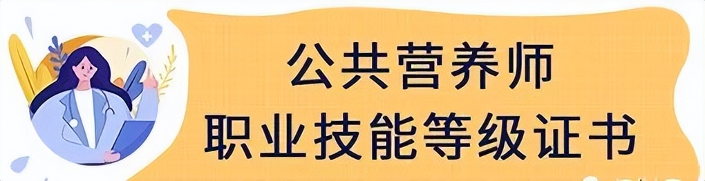 公共营养师三级怎么考,公共营养师好难学吗