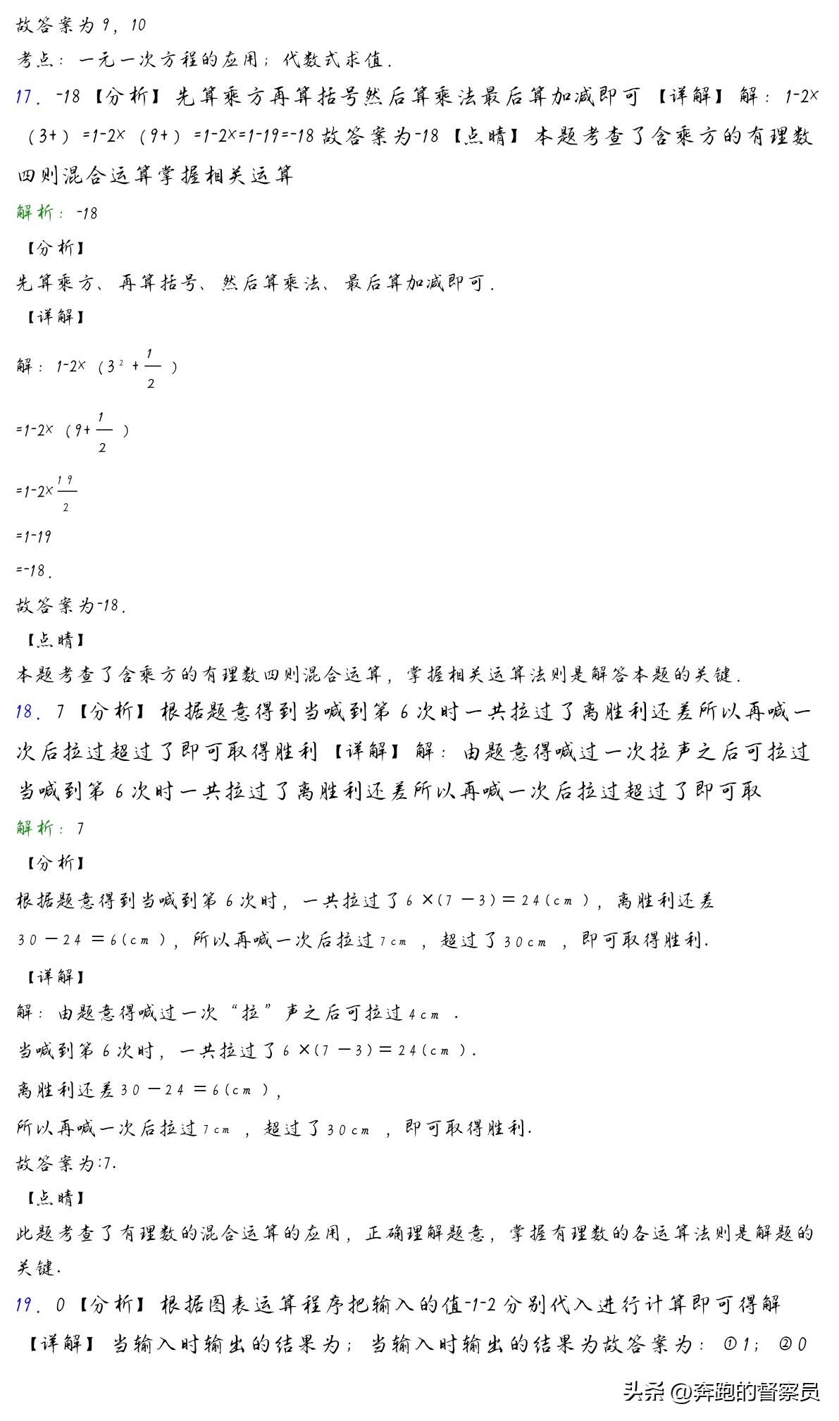 七年级上册易错有理数计算,七年级有理数混合运算易错题