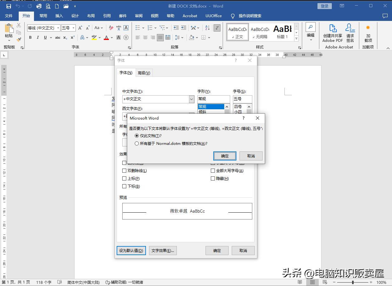 word新输入字体和原来字体不一致,word中文默认字体字号在哪修改