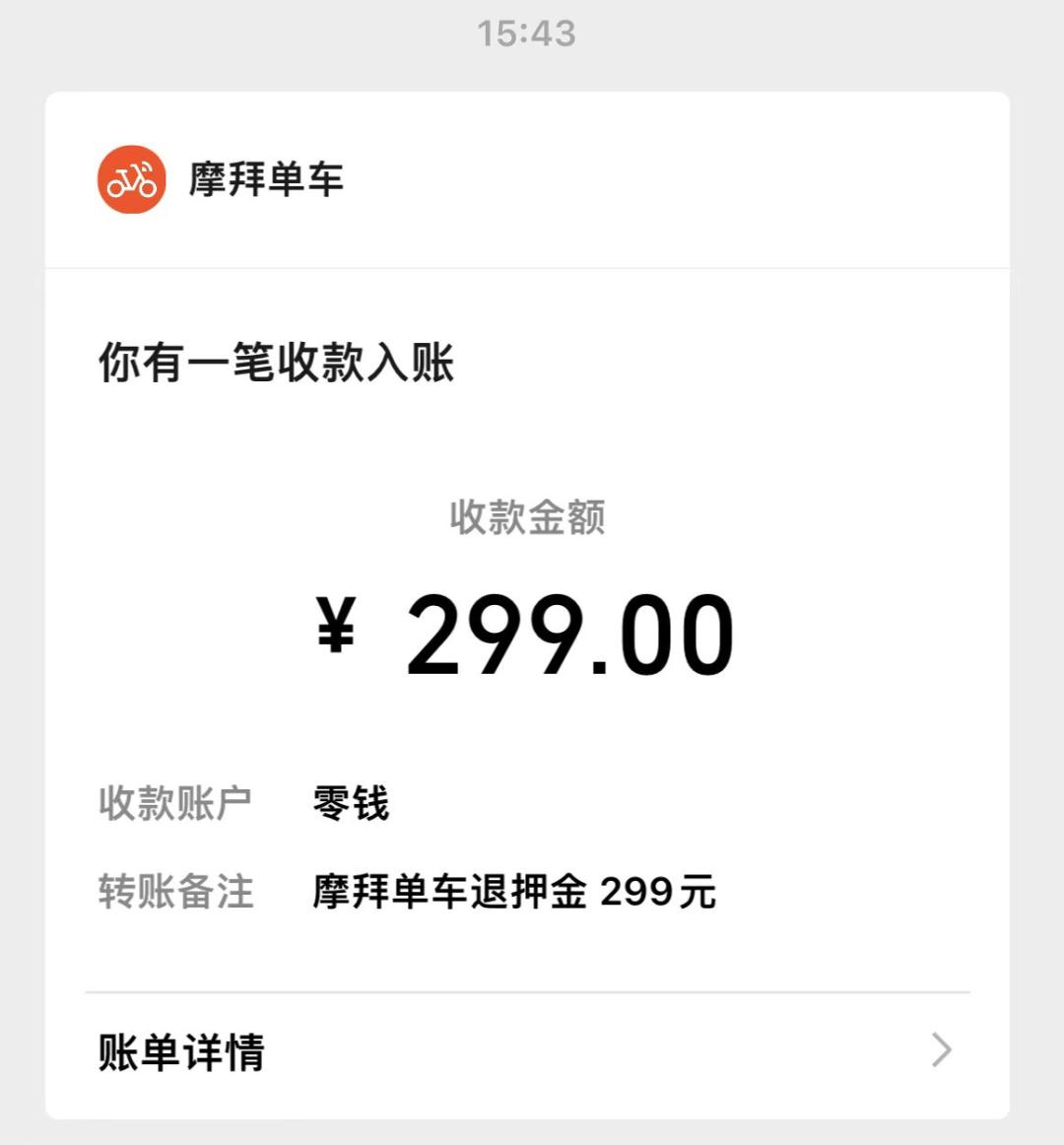 几年前摩拜单车押金忘记退了,多年以前的摩拜单车押金怎么退还