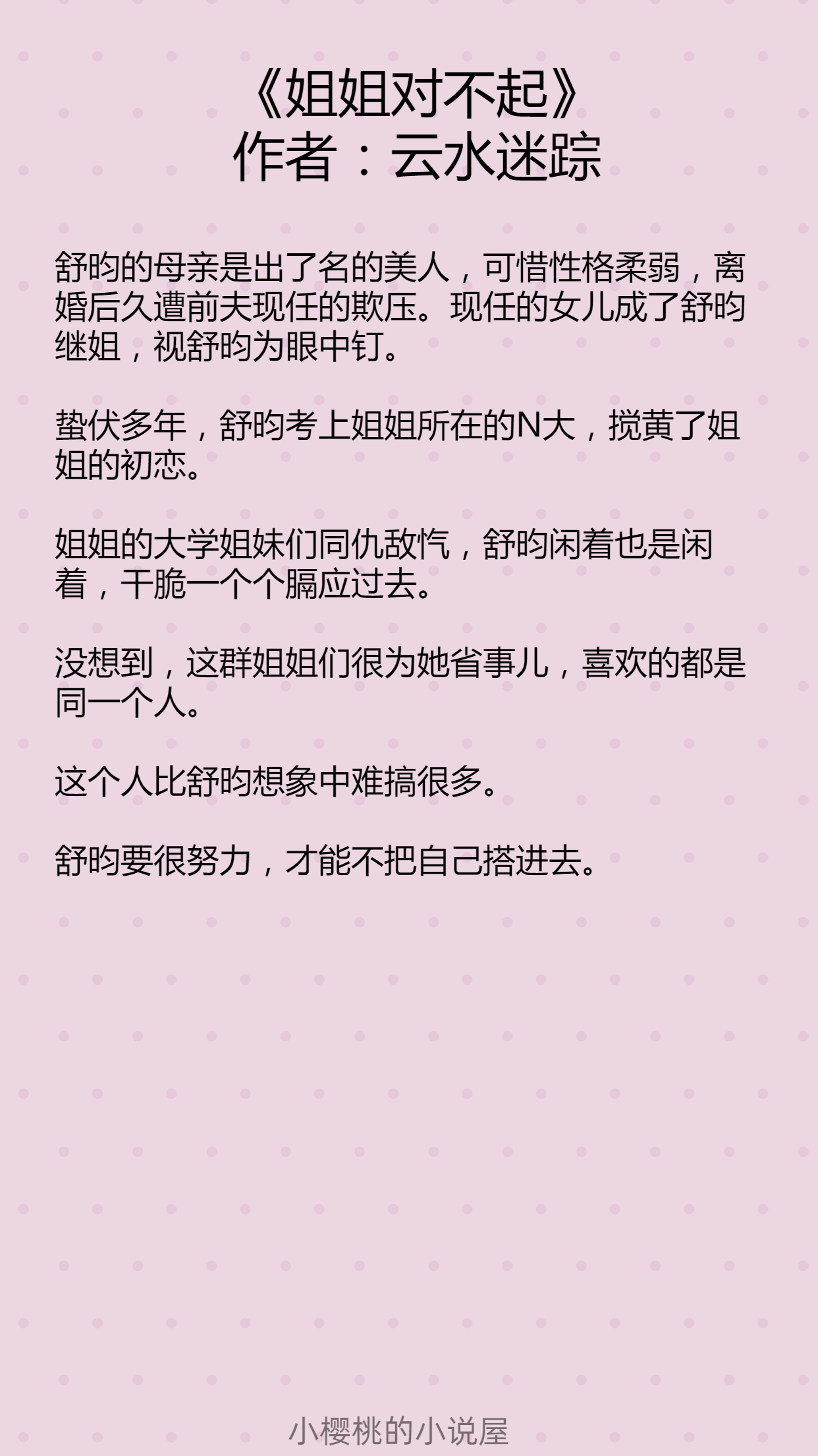 小樱桃小说免费阅读全文,小樱桃小说推荐