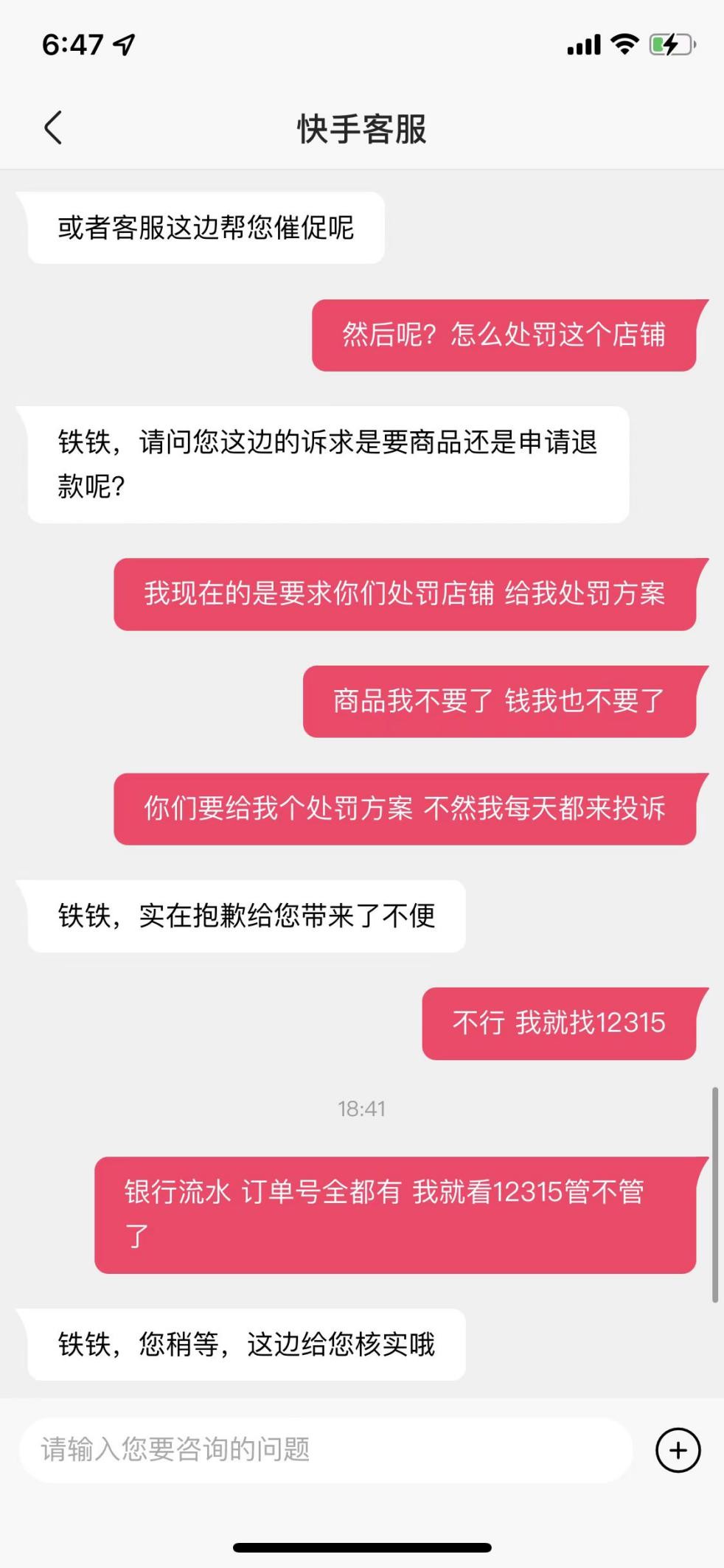快手下单了不给发货怎么办,快手下单不发货在哪里投诉