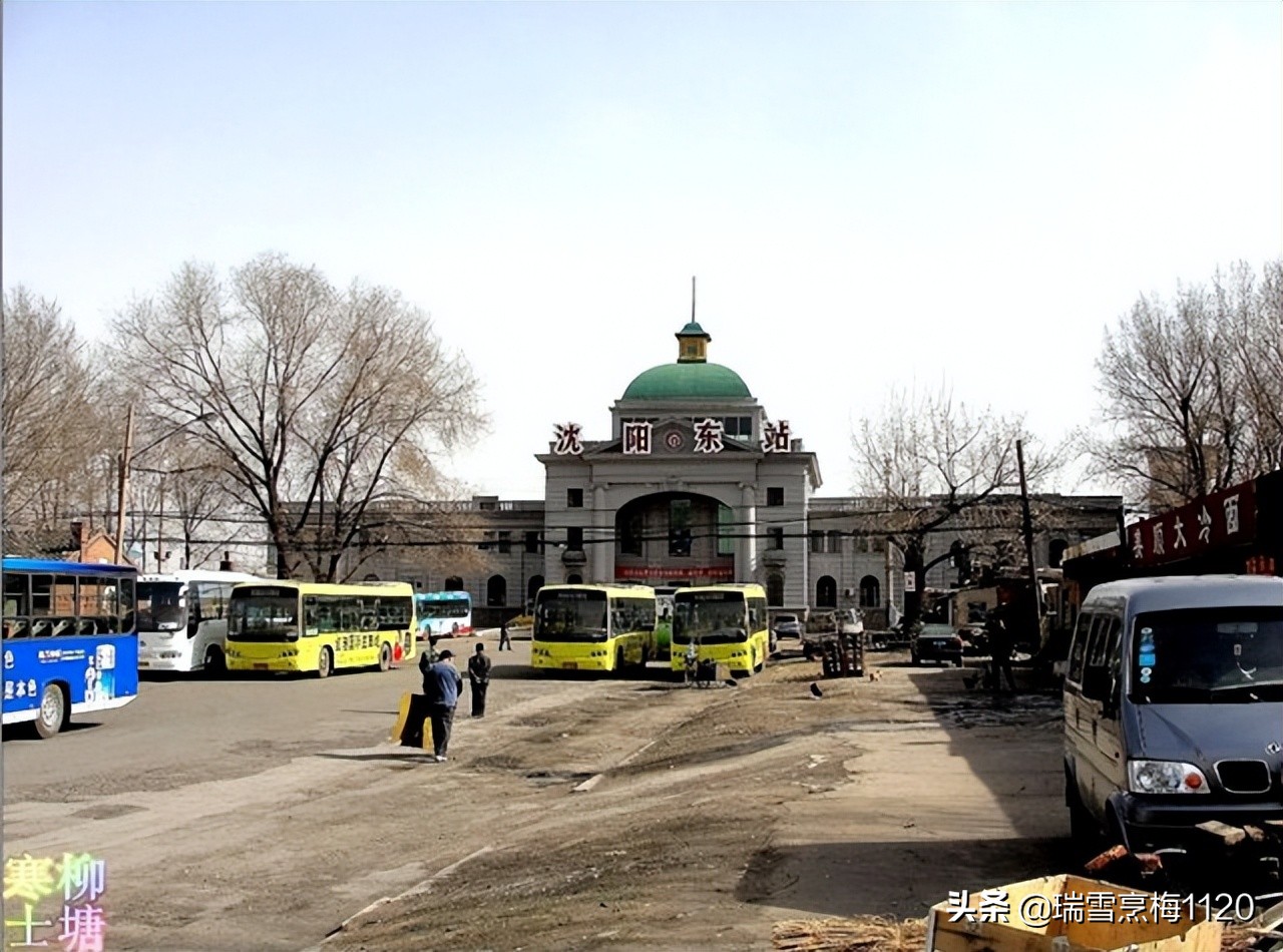 沈阳东站|沈阳之奉海铁路局旧址