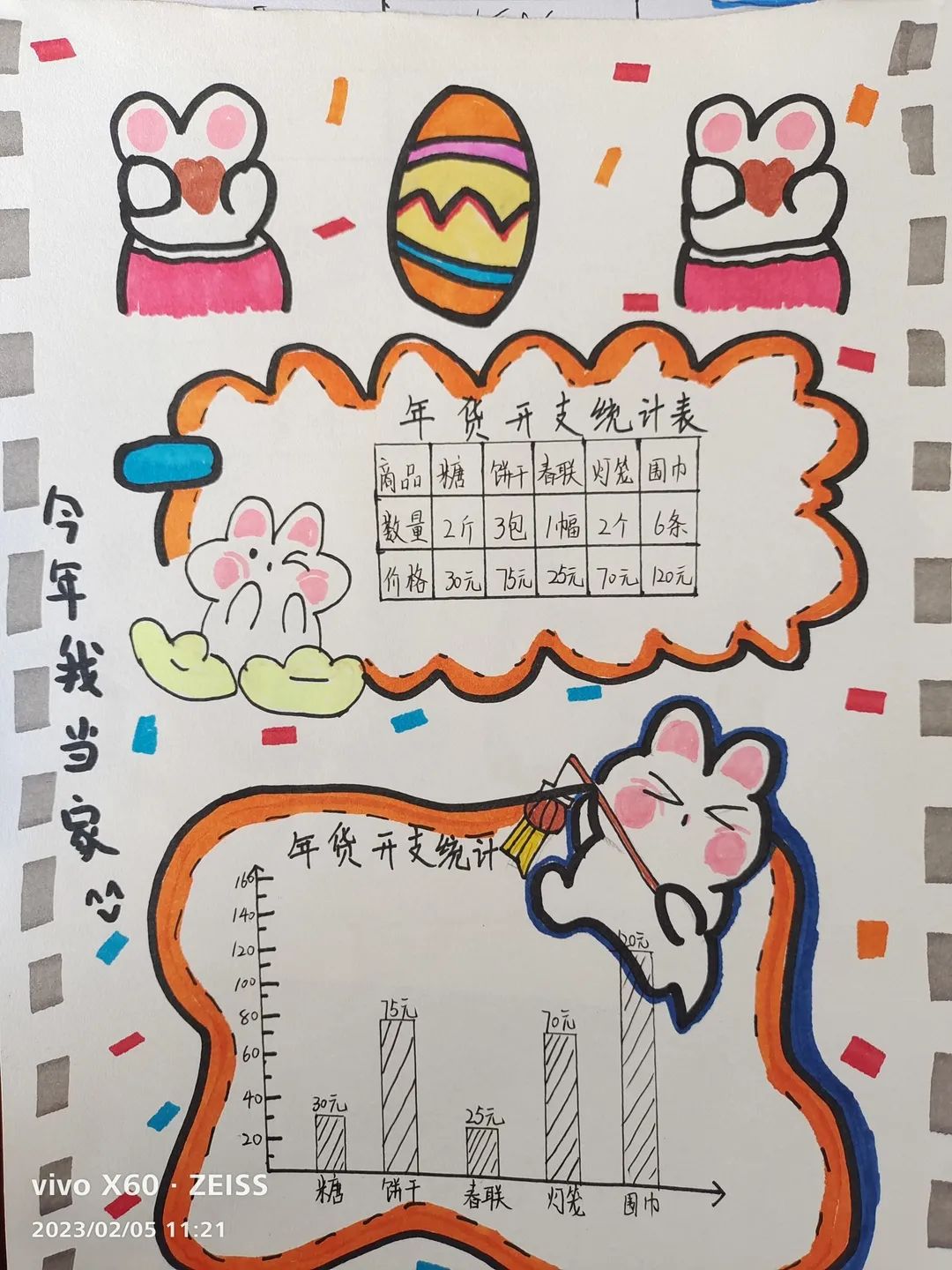 寒假创意实践作业数学,寒假趣味数学作业小学
