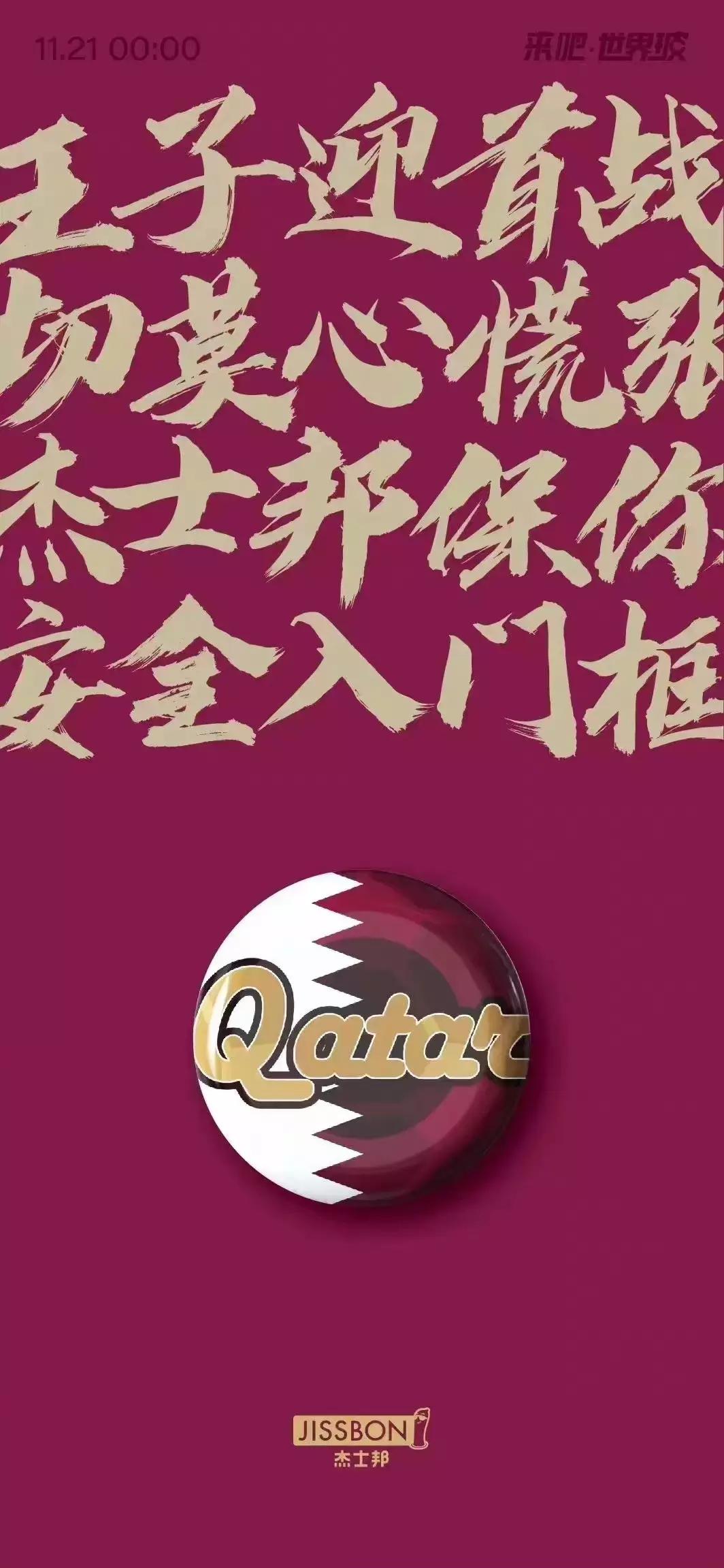 世界杯海报营销,世界杯借势广告