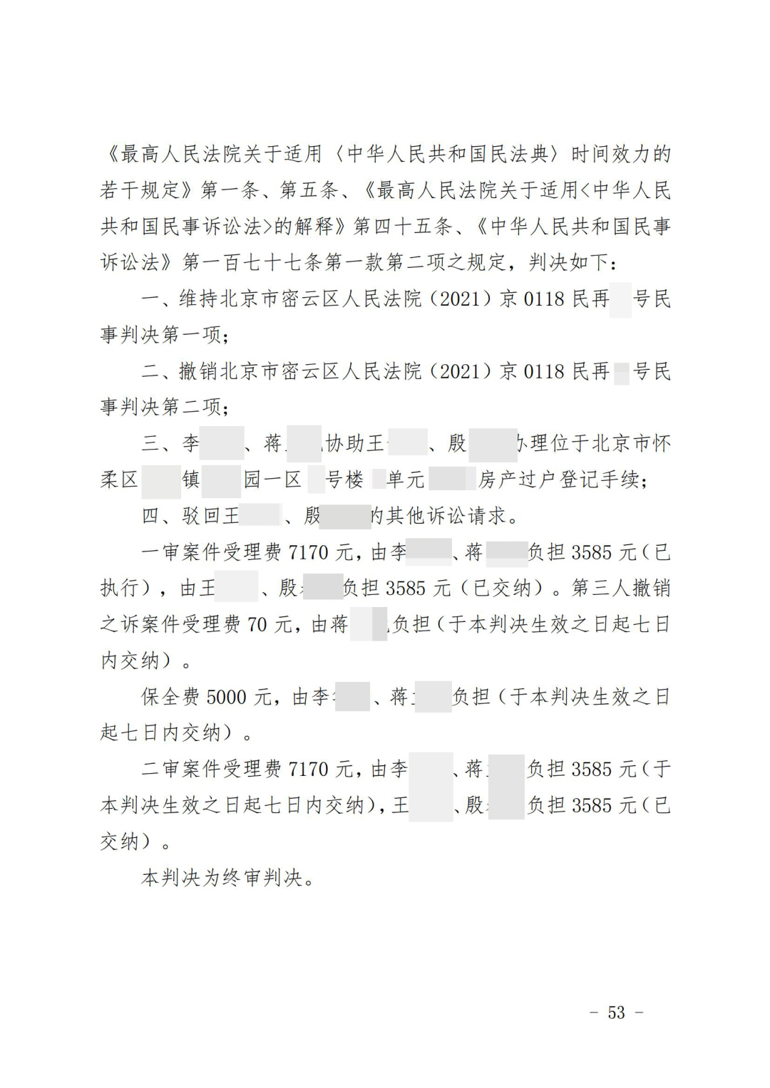 北京一房两卖纠纷,北京海淀一房两卖诉讼官司