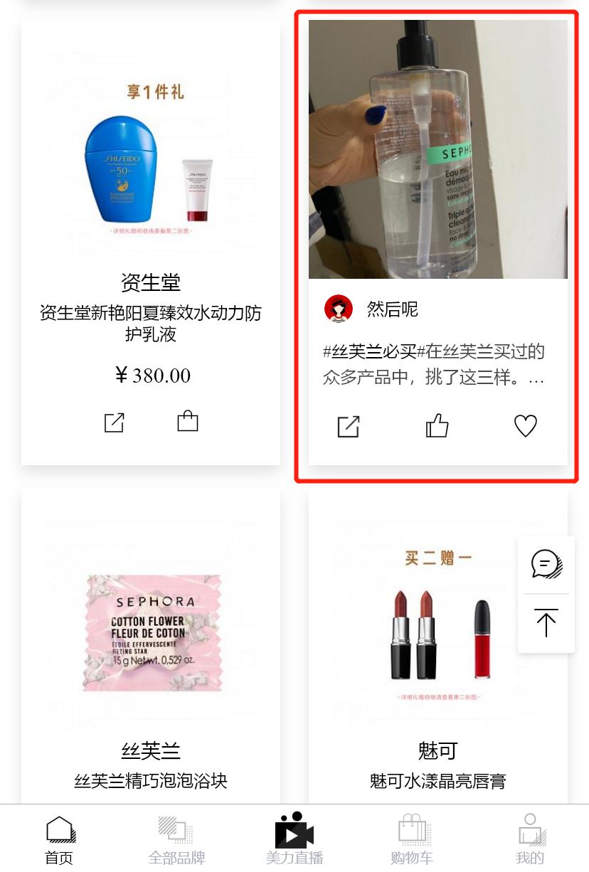 丝芙兰运营方案,丝芙兰的私域升级之路