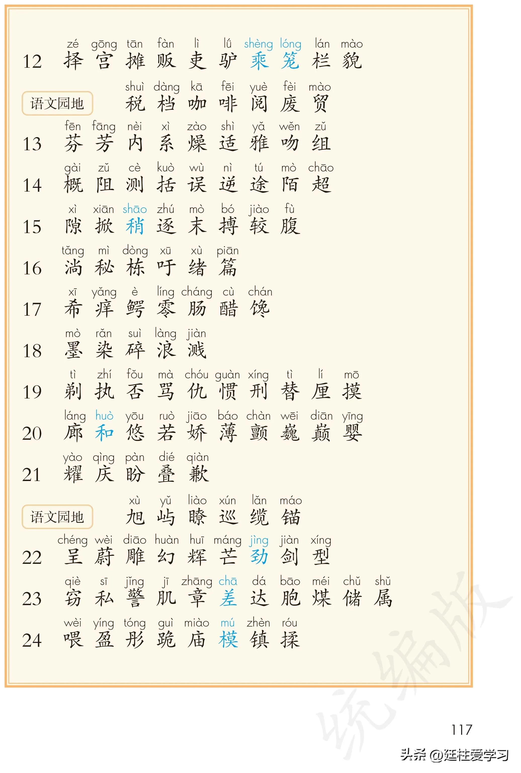 小学语文三年级下册电子版书,小学语文三年级下册知识点