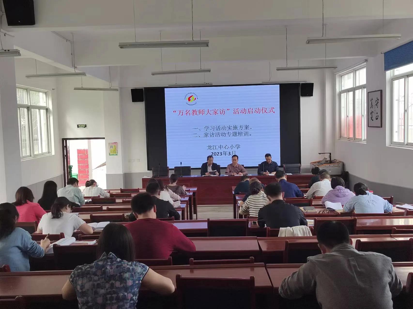 【家访暖人心，共育促提升】——龙江中心小学“大家访”活动纪实