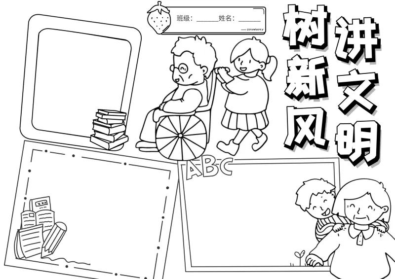 手抄报文明竖版万能模板,创建文明校园手抄报