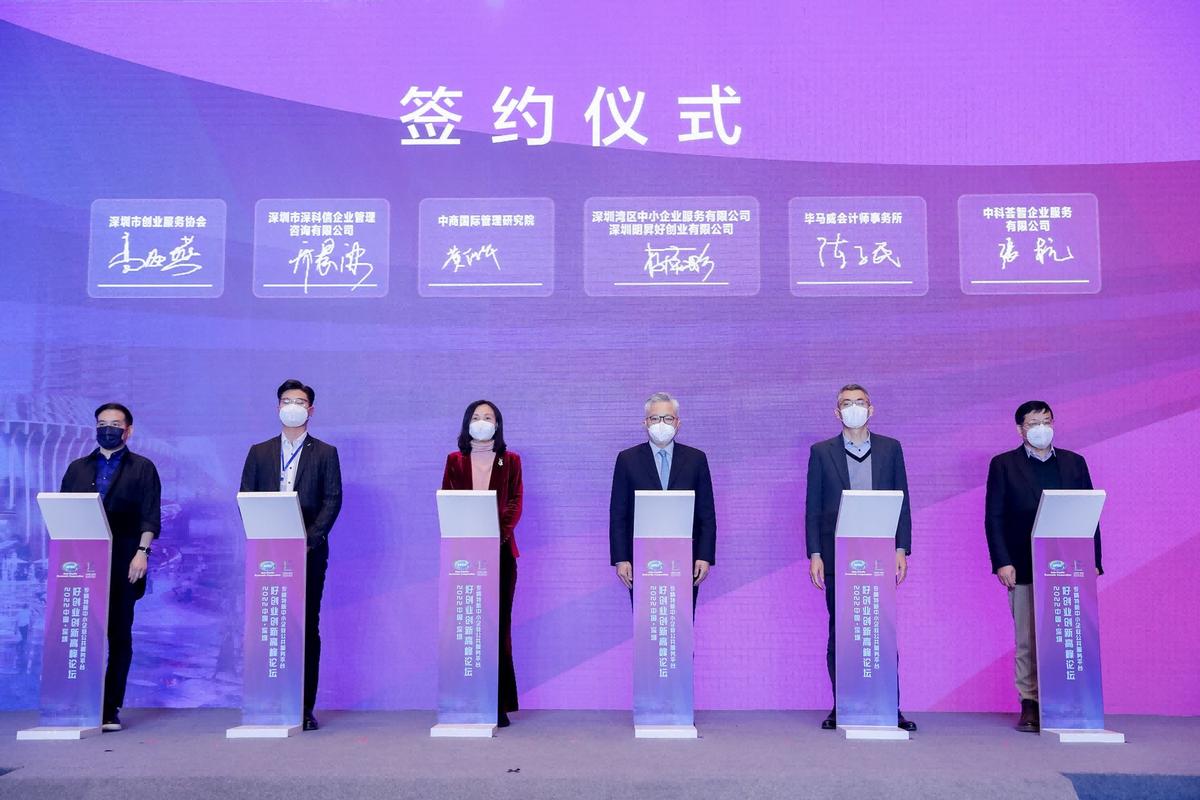 助力专精特新2022中国·深圳好创业高峰论坛举办