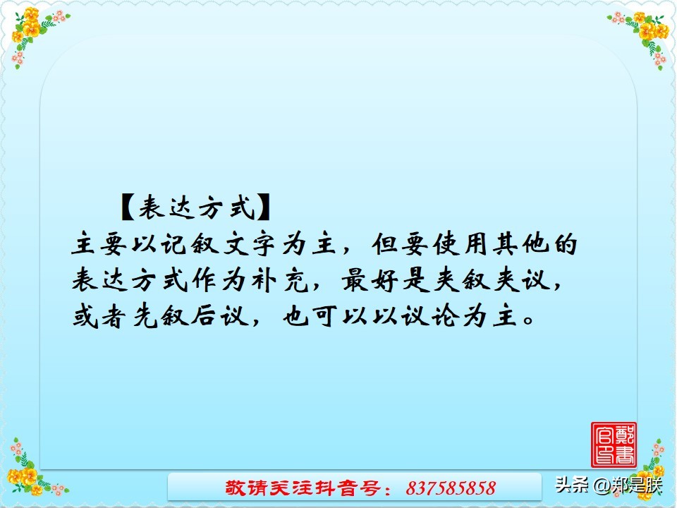 中考专项复习【26】写作：第三讲、记叙文构思技巧【2】时空交织