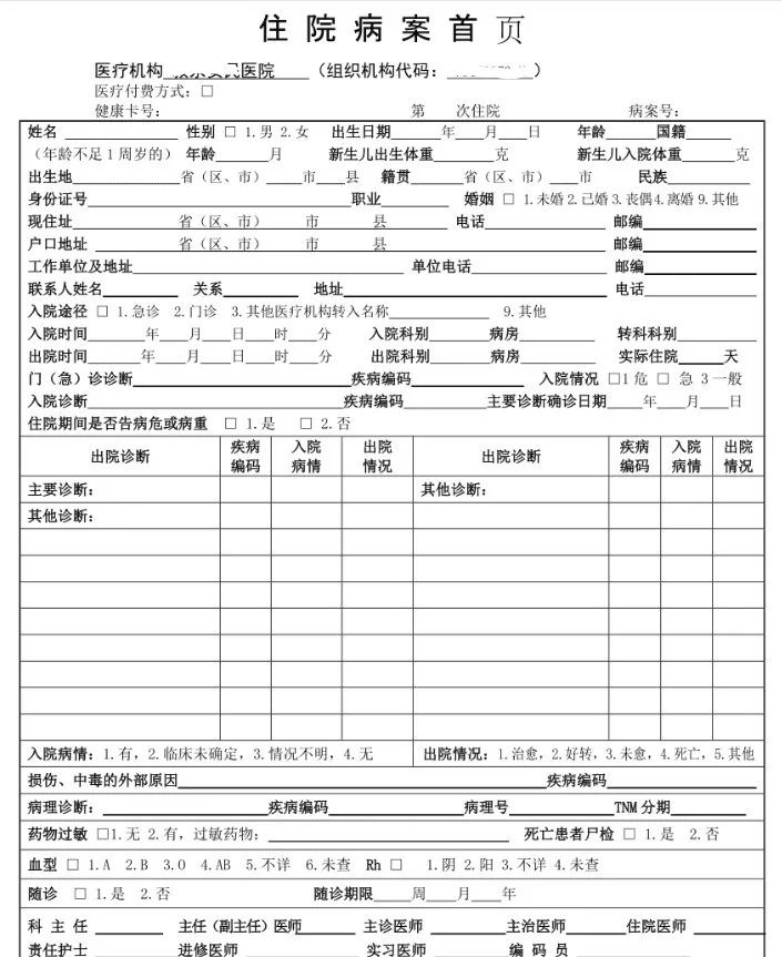 病案首页规范填写讲解,病案首页手术操作如何规范填写