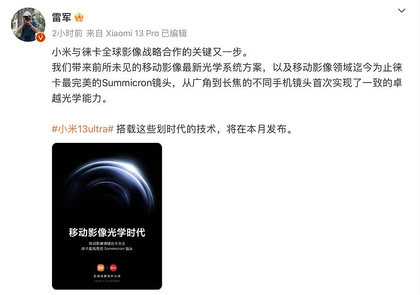 小米13ultra限定徕卡色 (小米13 ultra徕卡四摄)