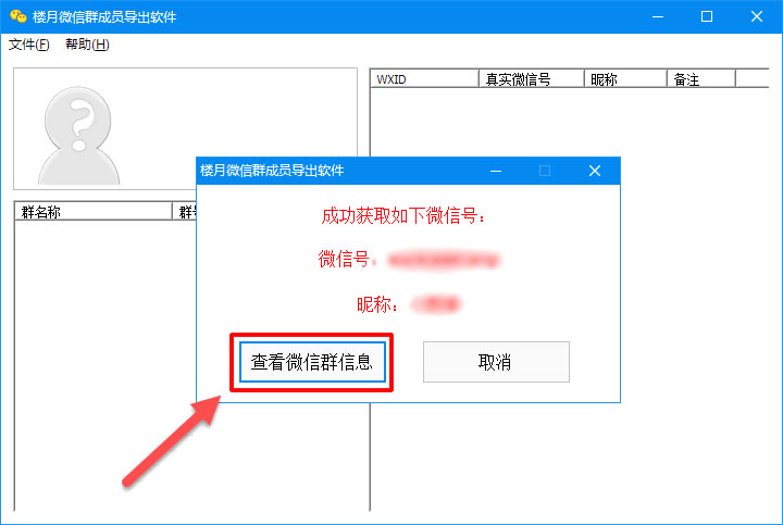 如何导出群里所有成员微信号,微信群导出群成员微信号