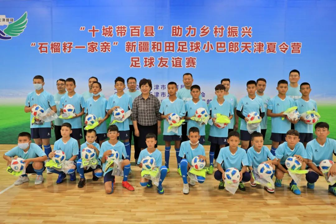 “十城带百县”助力乡村振兴｜“石榴籽一家亲”*疆新**和田足球小巴郎天津夏令营足球友谊赛在津举行
