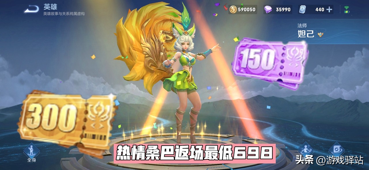 “前尘镜”上线日期更改，貂蝉844传说突袭，热情桑巴最低698点券