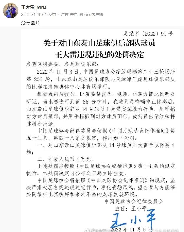 足协开出罚单恶意犯规,足协开出48万元罚单