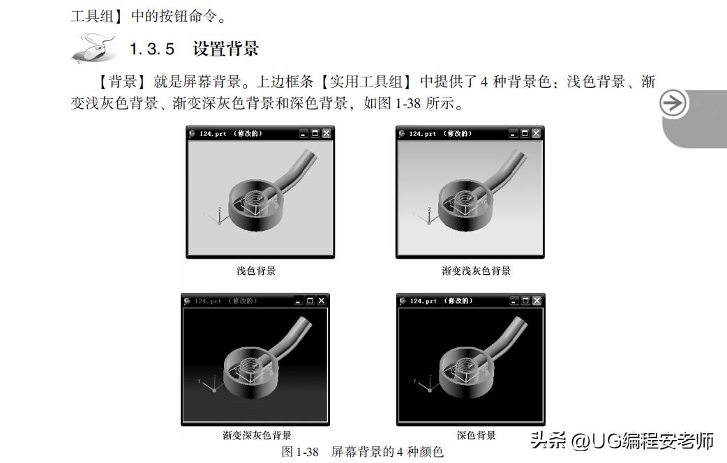 零基础自学UG12.0教程电子书，UG12.0加工编程教程