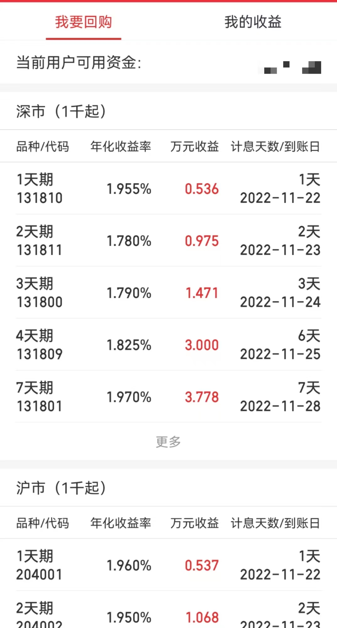 余额宝利率变高利息反而低了,国债逆回购比余额宝高吗