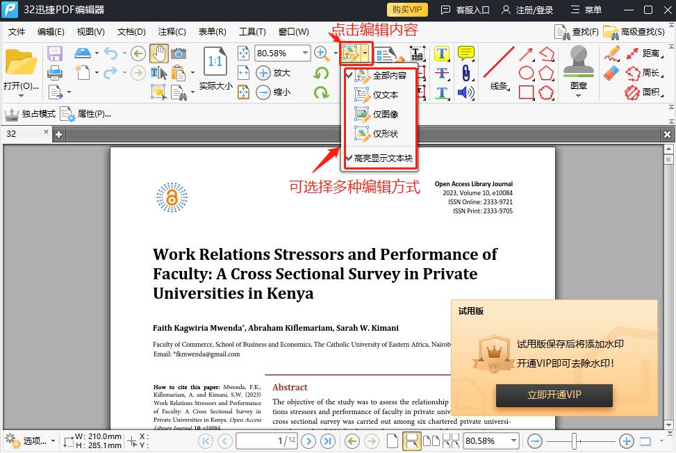 pdf文字编辑最简单三个步骤,如何在线免费对pdf修改