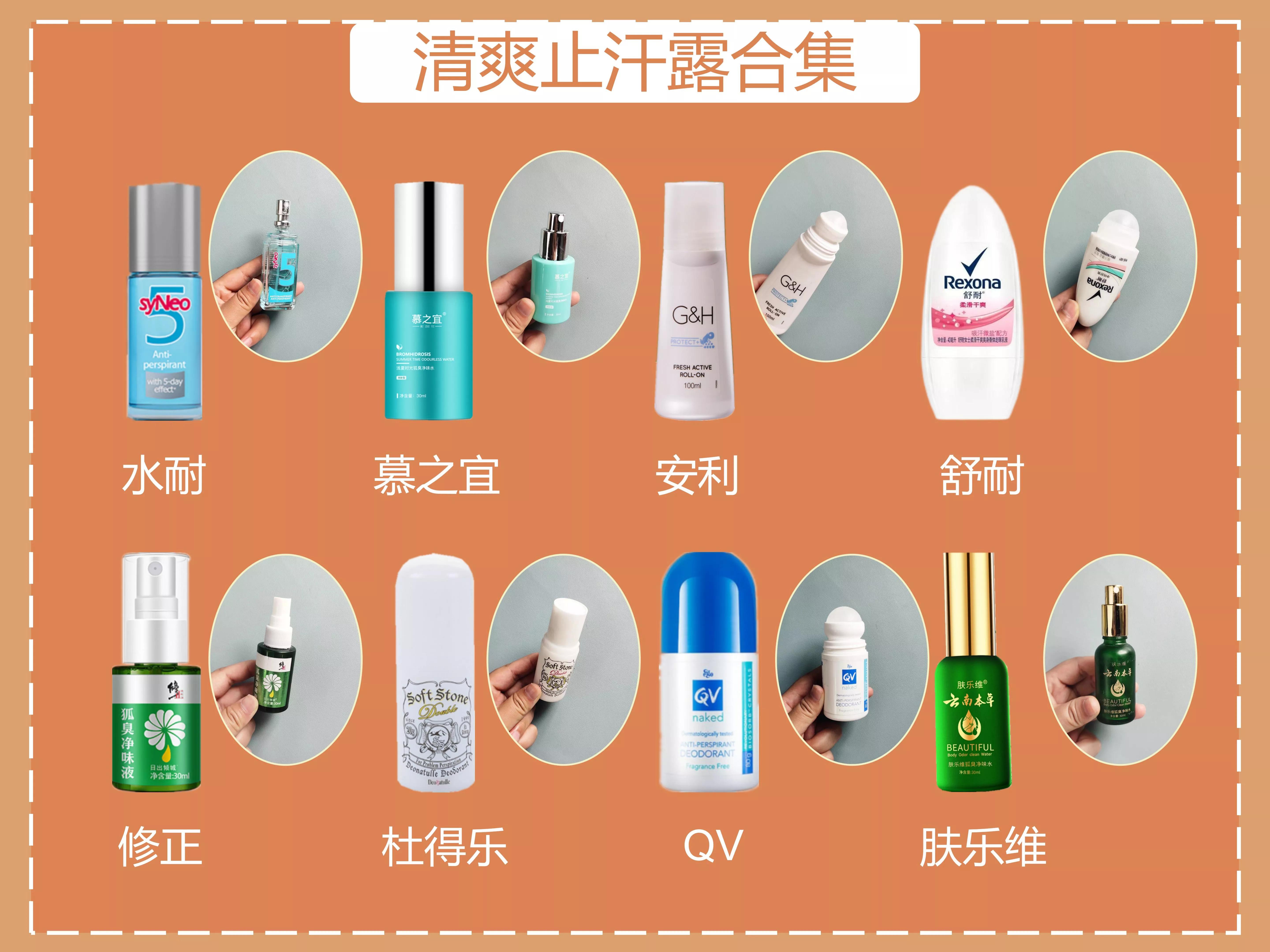 夏季清新止汗露,夏天必备神器止汗露