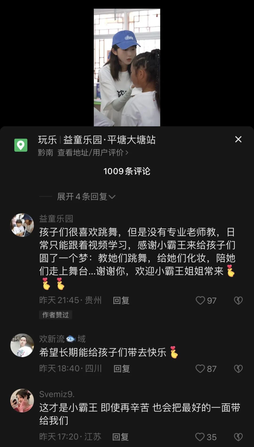 陪山里的孩子们过夏天,陪山里孩子