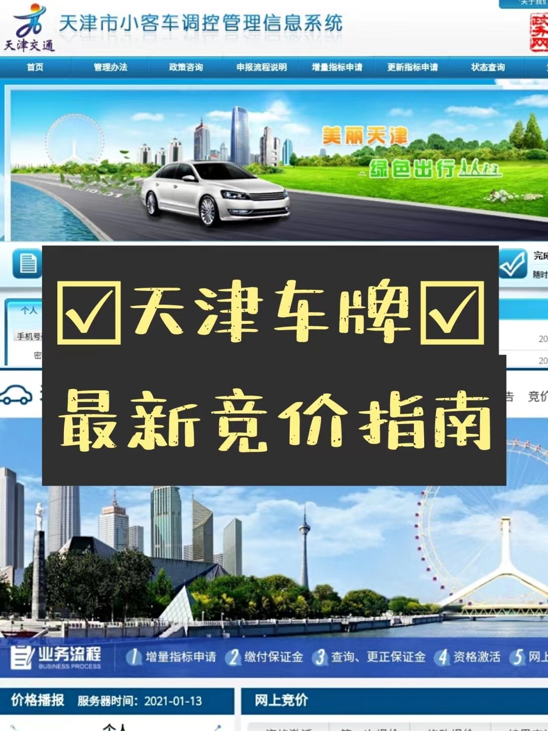 天津个人竞价车牌指标,天津车牌竞拍出价攻略