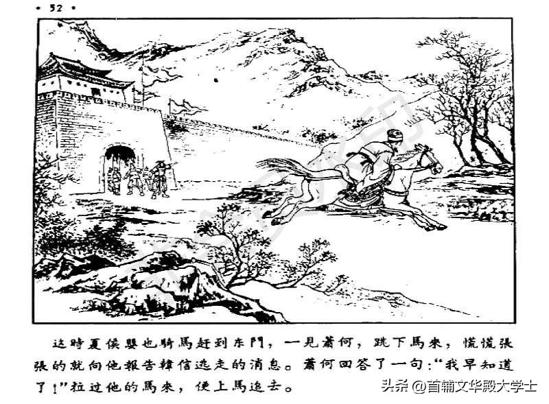 追韩信连环画100幅,萧何月下追韩信1956连环画价格
