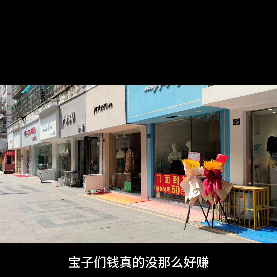 这年头服装生意还有必要坚持吗,现在服装生意真的是太难做了