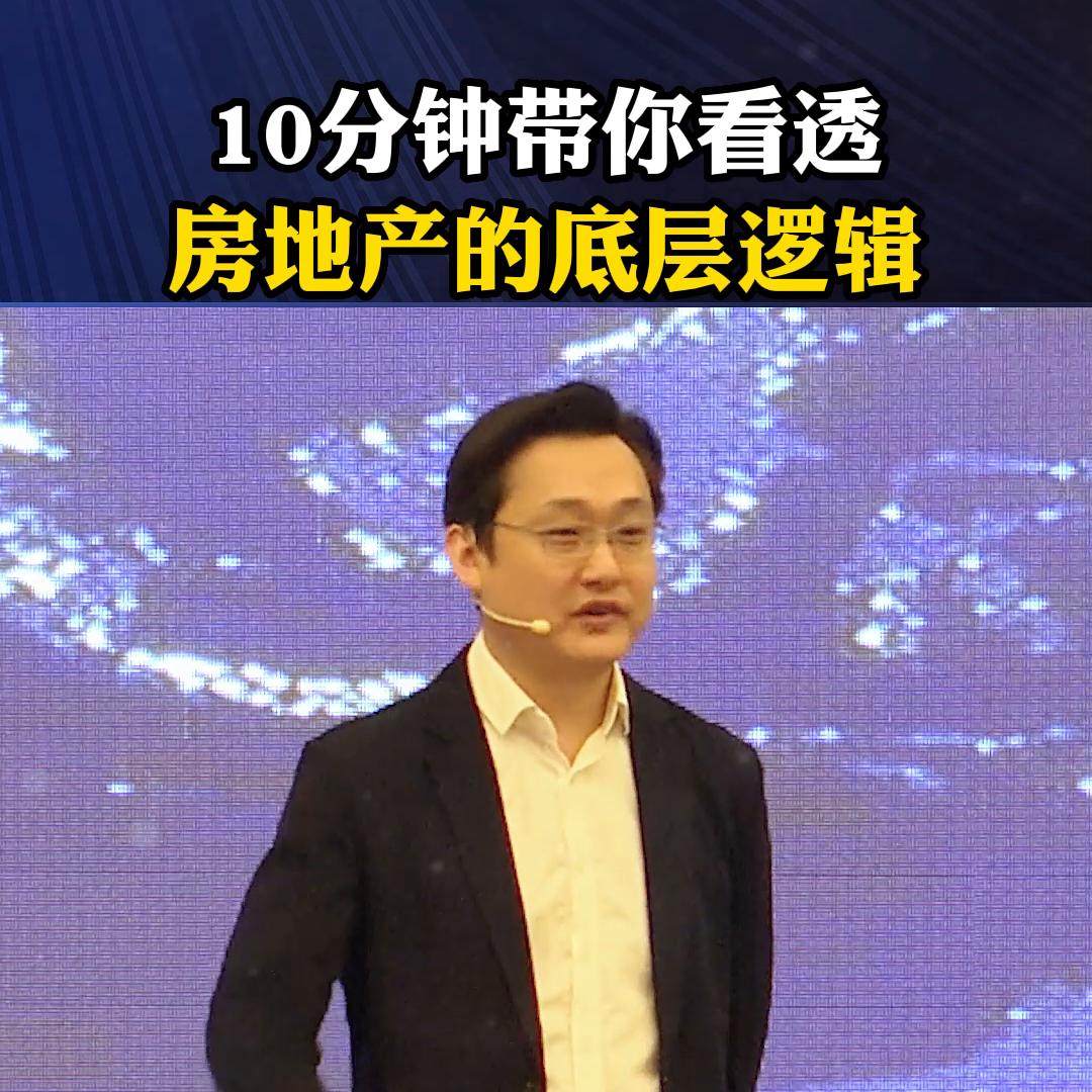 5分钟看懂房地产逻辑,带你看清房地产背后的底层逻辑