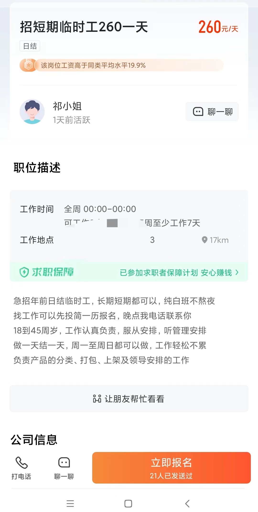 兼职千万不要这样做,兼职套路多请谨慎附个人亲身经历