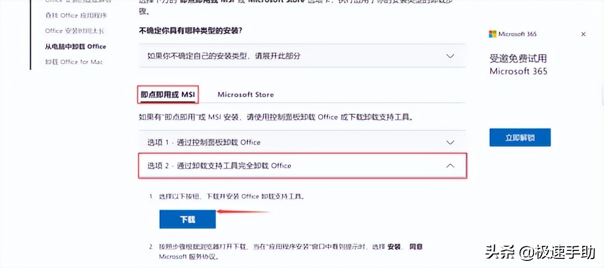 pc端office,如何卸载掉office