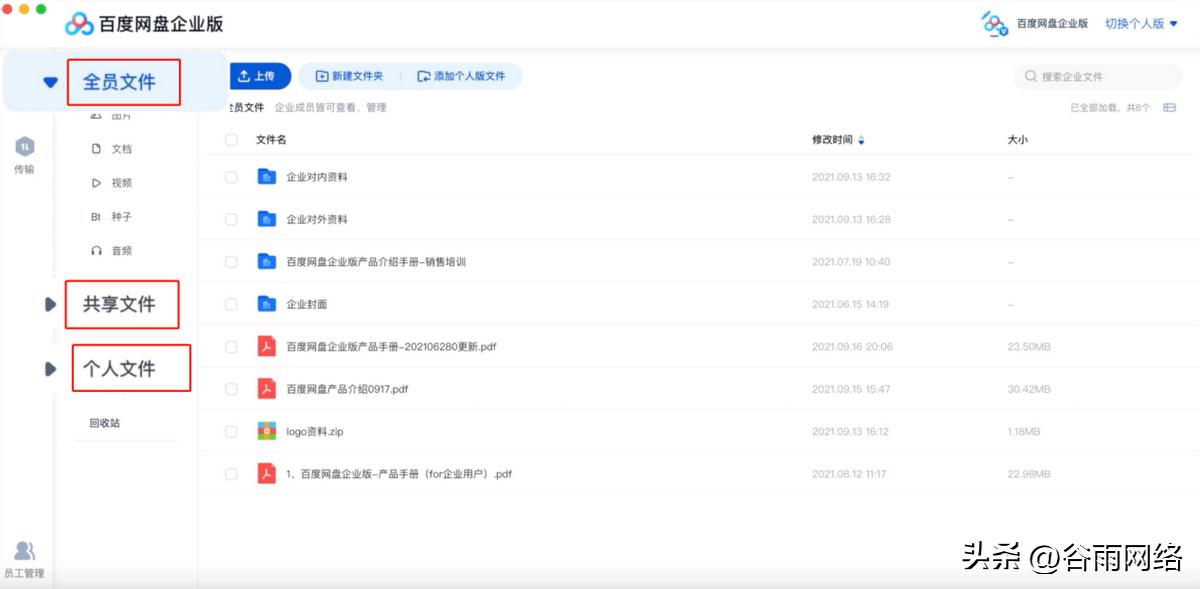 还有人不知道百度网盘企业版怎么开通？如何退出？快看过来！