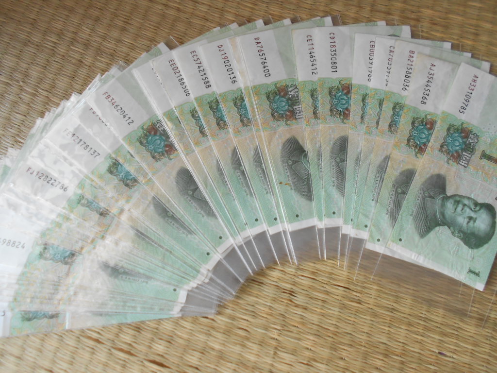 不花钱的收藏,一-正在使用的1元纸币里面的大叶兰水印和趣味号码