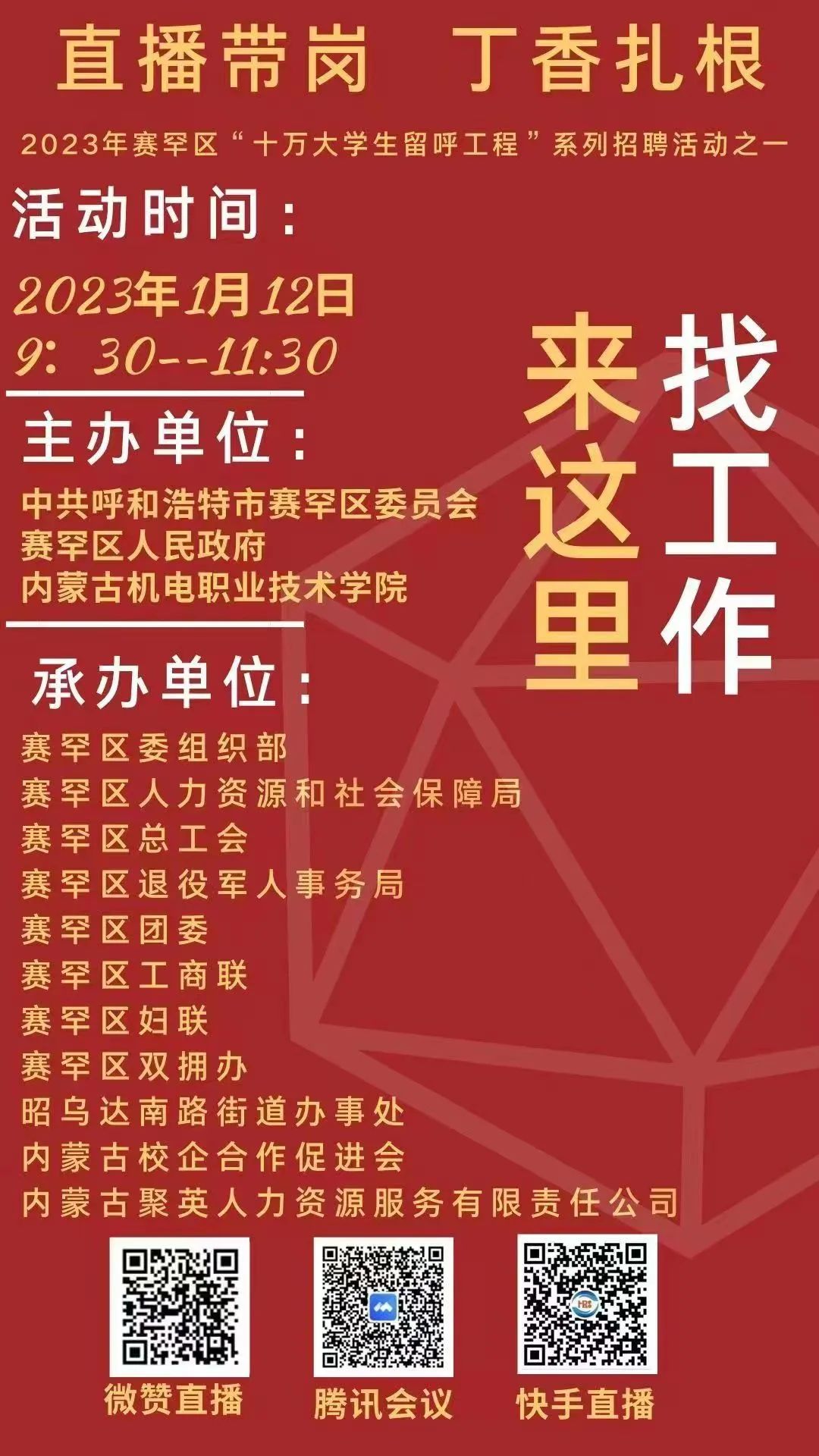 呼市大学生找工作,呼市找工作赛罕区金桥