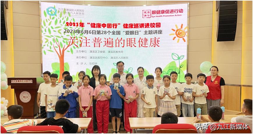 关注普遍的眼健康促进儿童视力保护九江市濂溪区人民医院开展全国“爱眼日”健康科普进校园系列活动