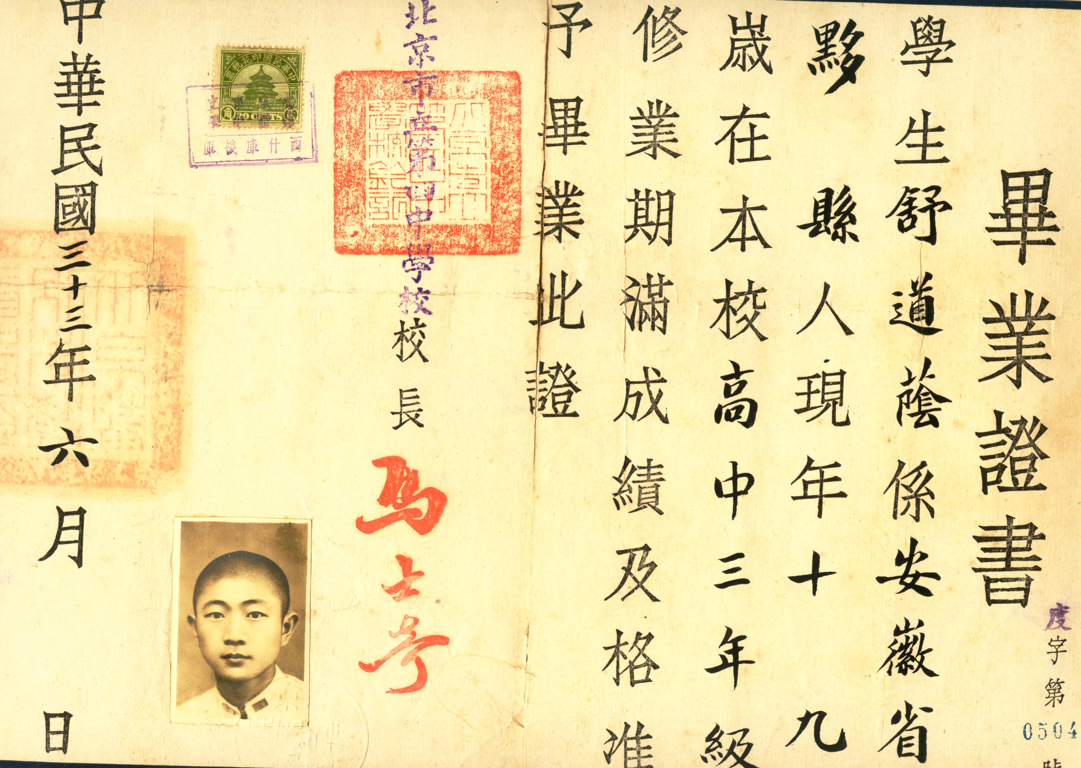 纪念*日我**思夜想的父亲舒道荫