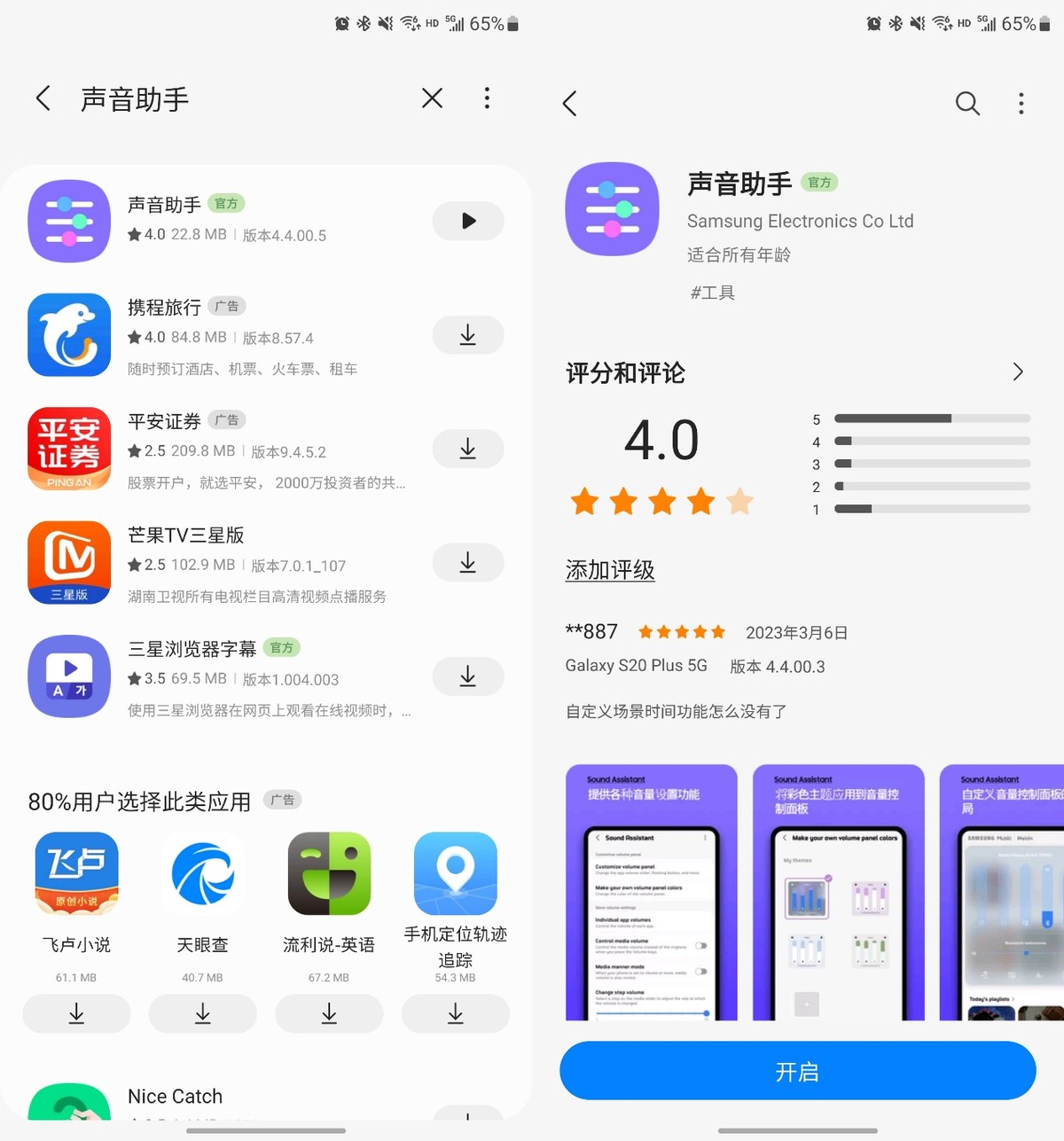 三星手机同时连两个蓝牙怎样切换,三星手机双蓝牙如何设置