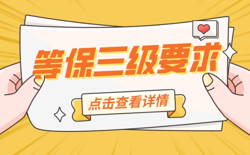 等保三级测评步骤,等保二级方案等保测评指南